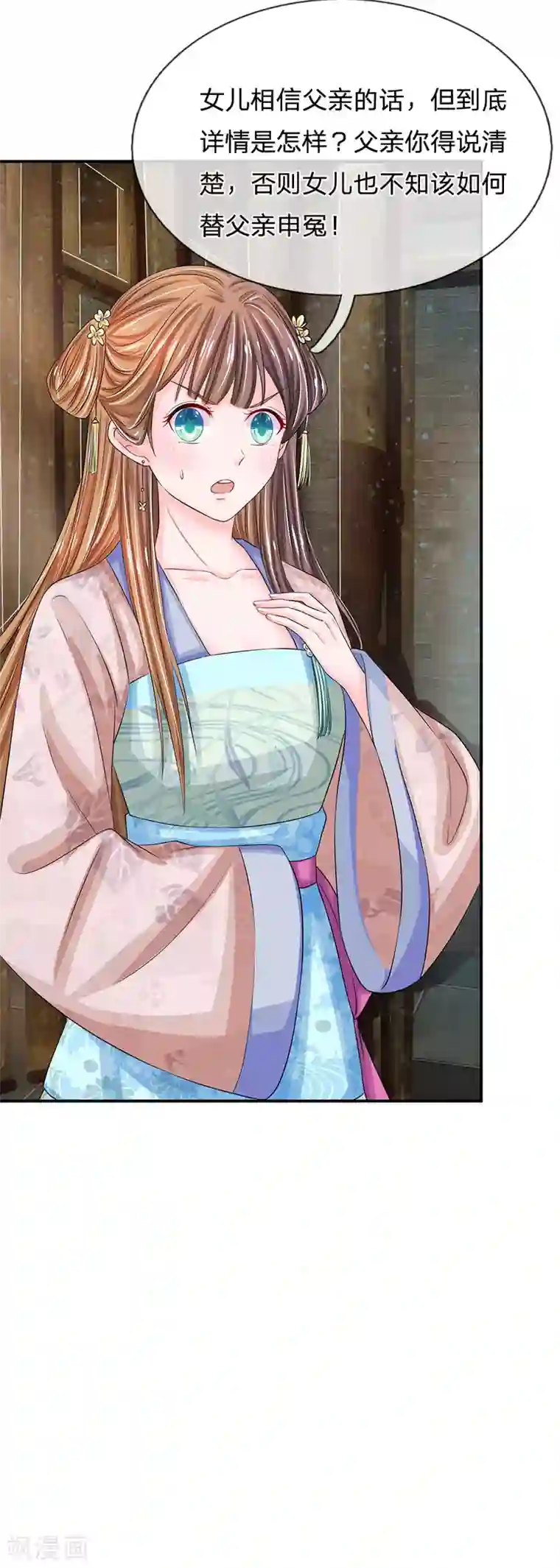 系统逼我做皇后第152话 父女终相见