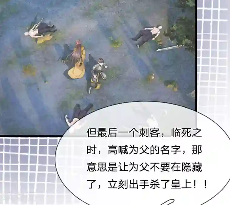 系统逼我做皇后第152话 父女终相见