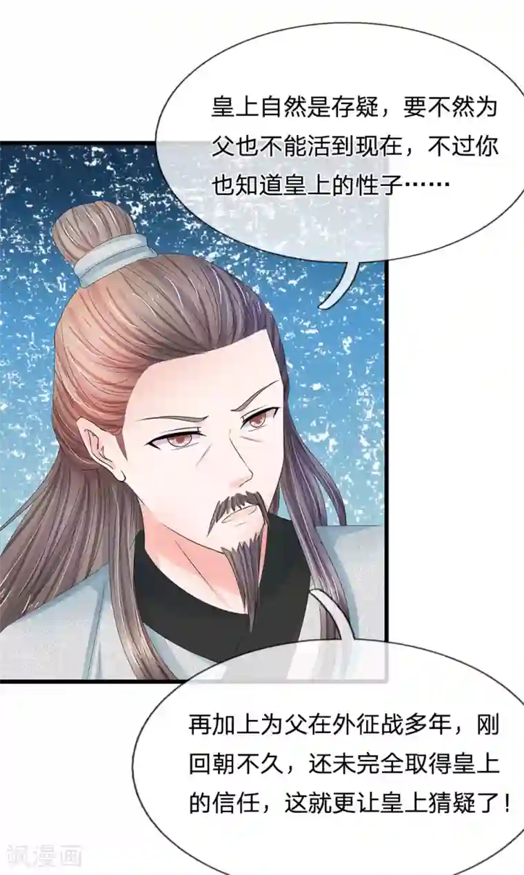 系统逼我做皇后第152话 父女终相见