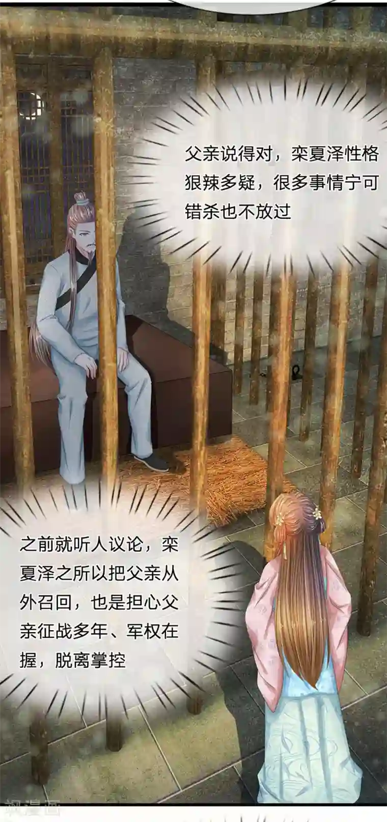 系统逼我做皇后第152话 父女终相见