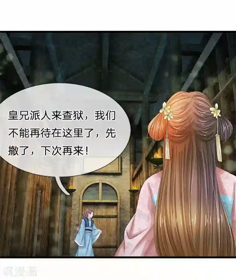 系统逼我做皇后第153话 洛婕妤，休想逃