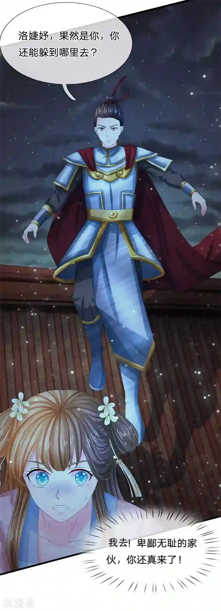 系统逼我做皇后第153话 洛婕妤，休想逃