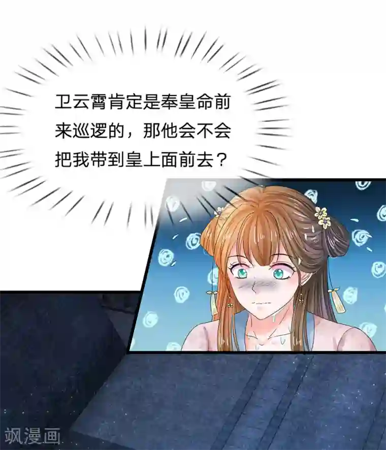 系统逼我做皇后第153话 洛婕妤，休想逃