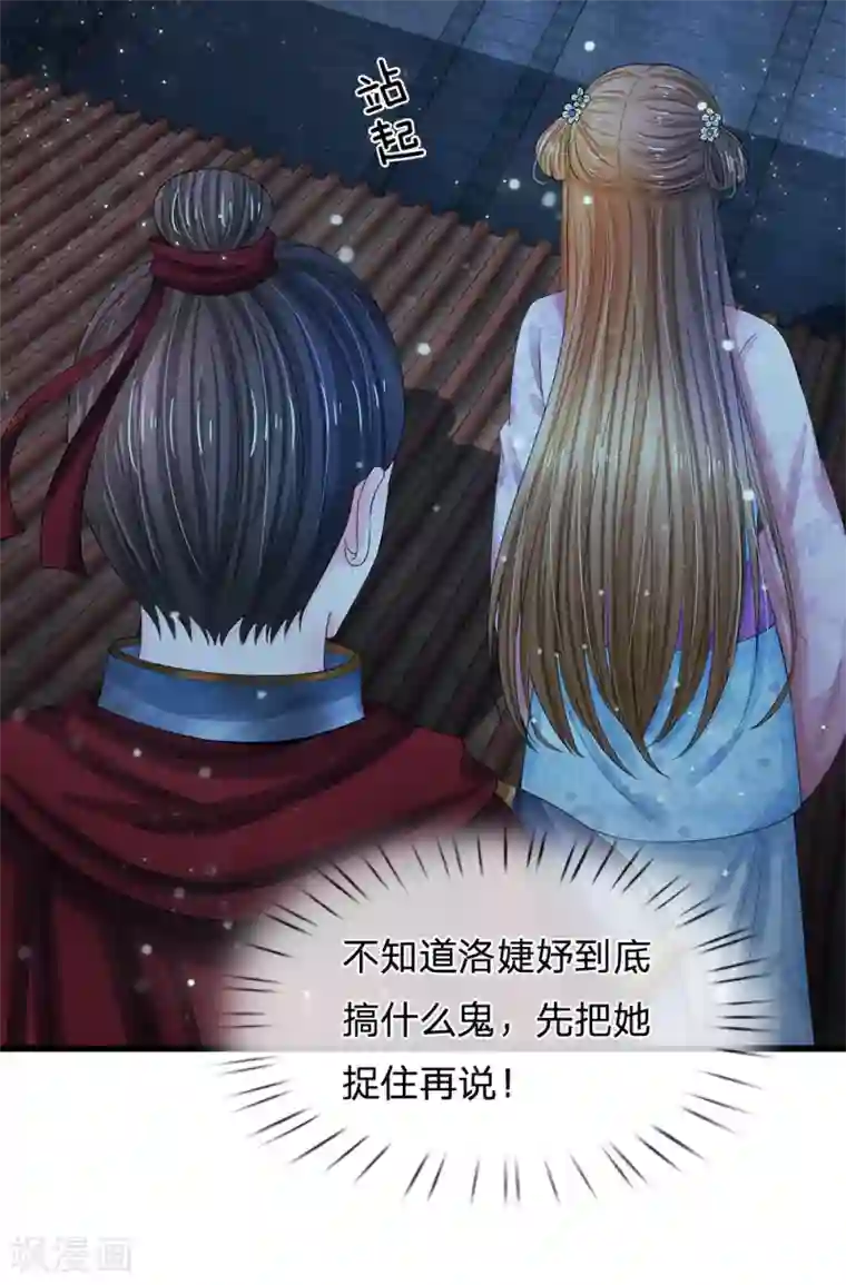 系统逼我做皇后第153话 洛婕妤，休想逃
