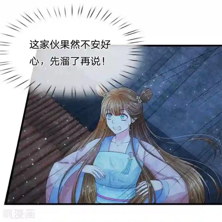 系统逼我做皇后第153话 洛婕妤，休想逃