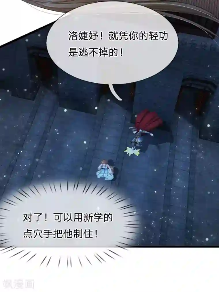 系统逼我做皇后第153话 洛婕妤，休想逃