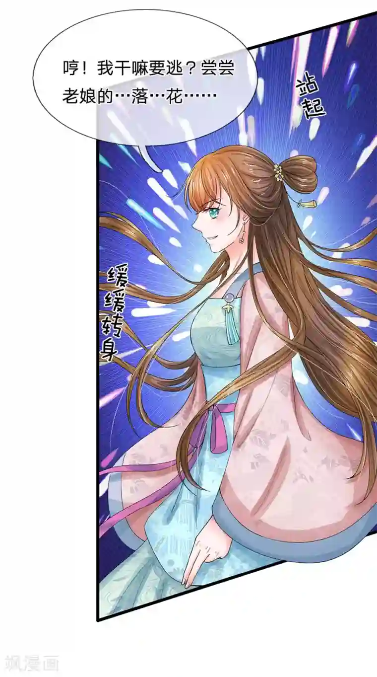 系统逼我做皇后第153话 洛婕妤，休想逃