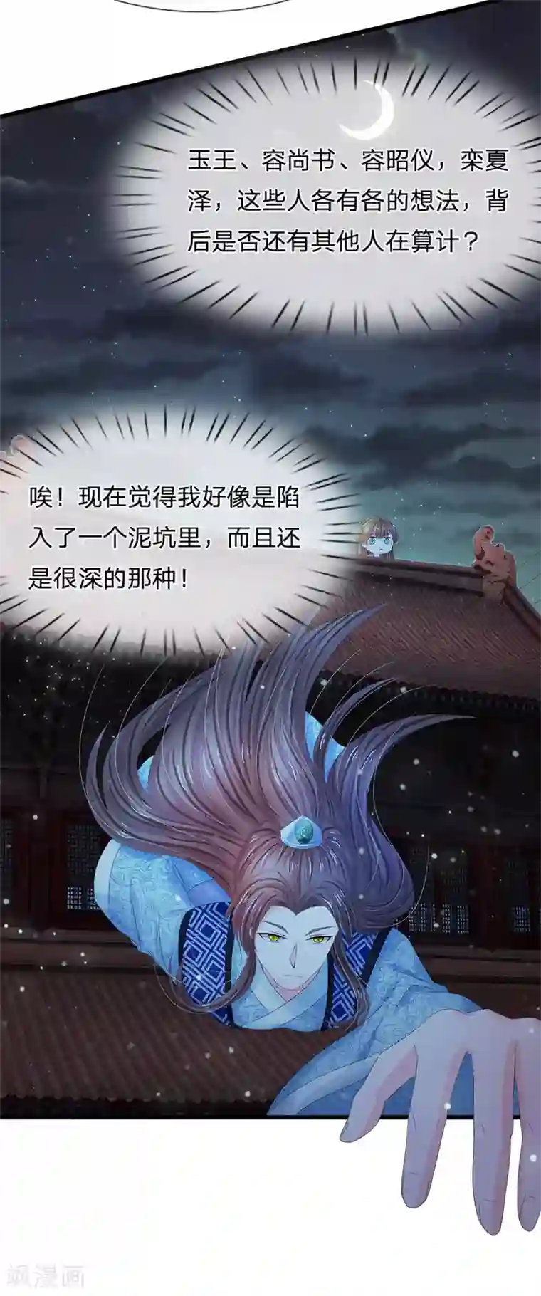 系统逼我做皇后第153话 洛婕妤，休想逃