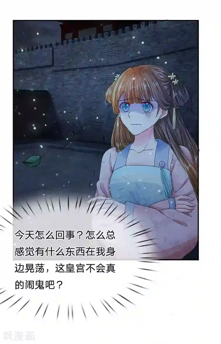 系统逼我做皇后第154话 救命啊！有鬼啊