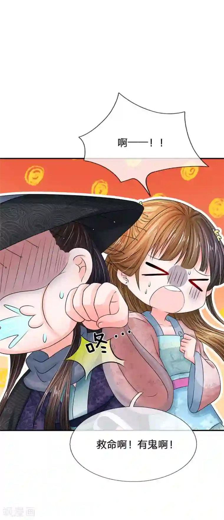 系统逼我做皇后第154话 救命啊！有鬼啊