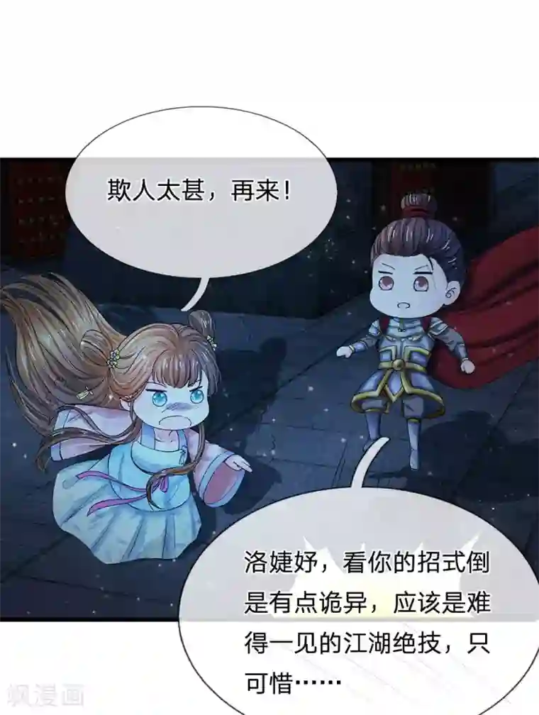 系统逼我做皇后第154话 救命啊！有鬼啊