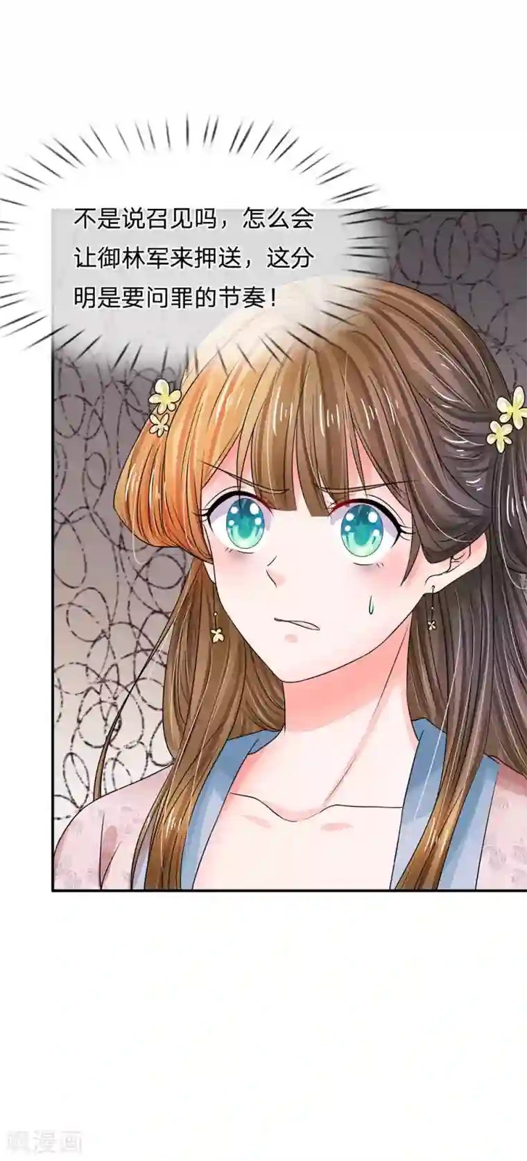 系统逼我做皇后第155话 有本事你别跑