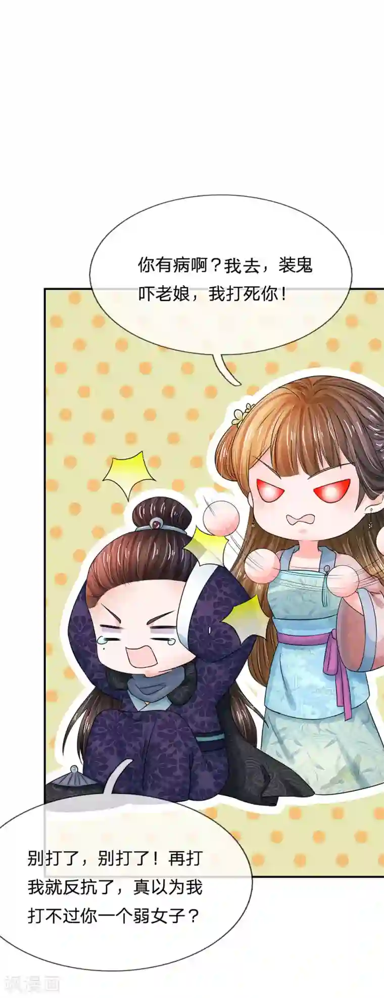 系统逼我做皇后第155话 有本事你别跑