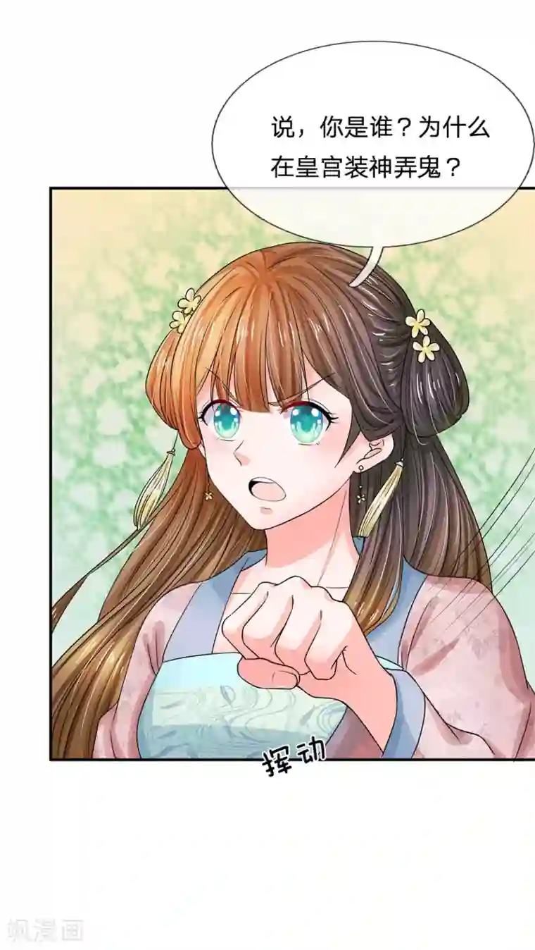 系统逼我做皇后第155话 有本事你别跑