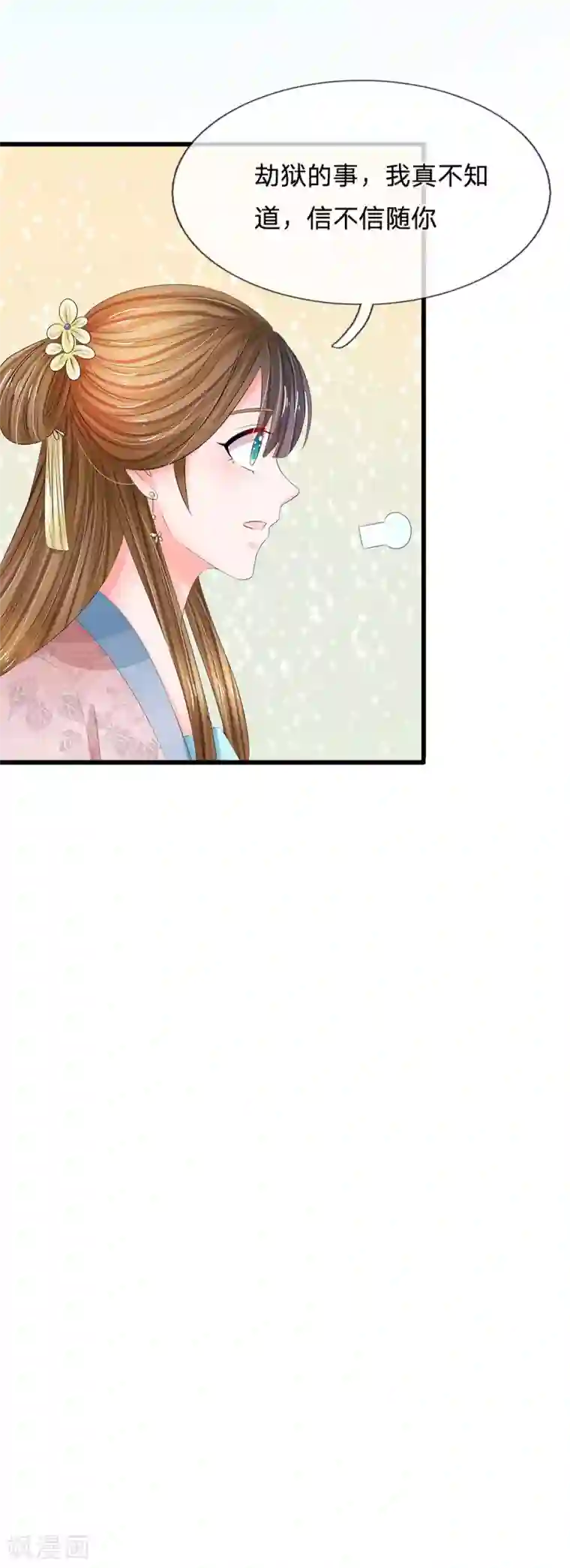 系统逼我做皇后第157话 迷雾重重