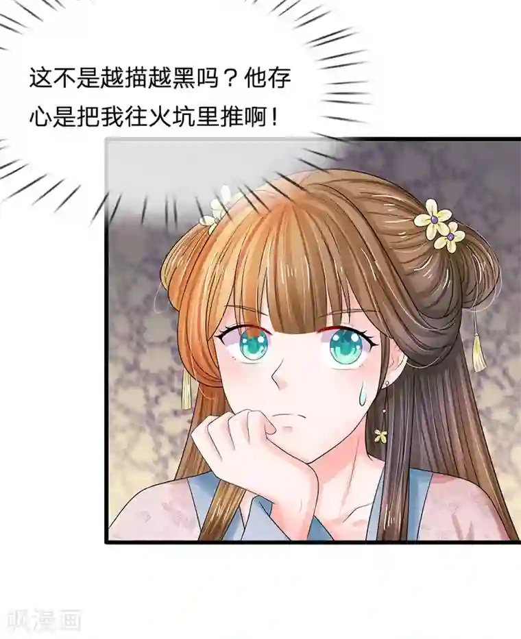 系统逼我做皇后第157话 迷雾重重