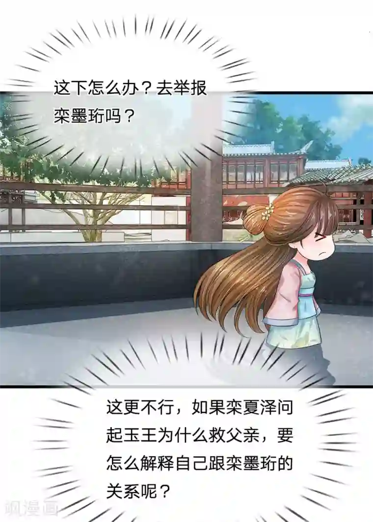 系统逼我做皇后第157话 迷雾重重