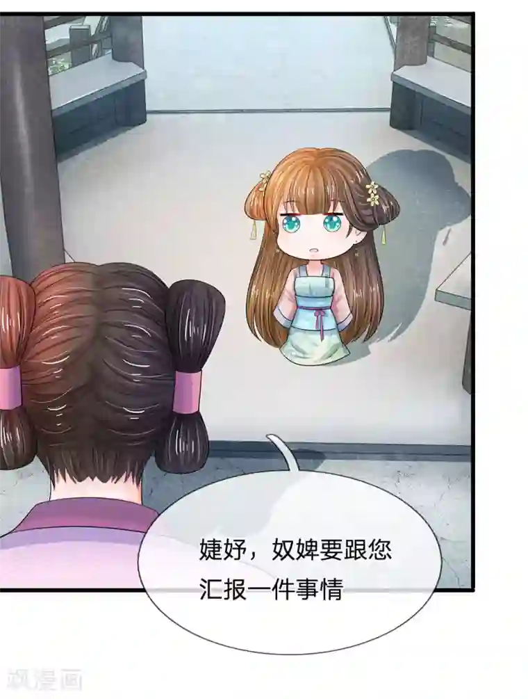 系统逼我做皇后第157话 迷雾重重