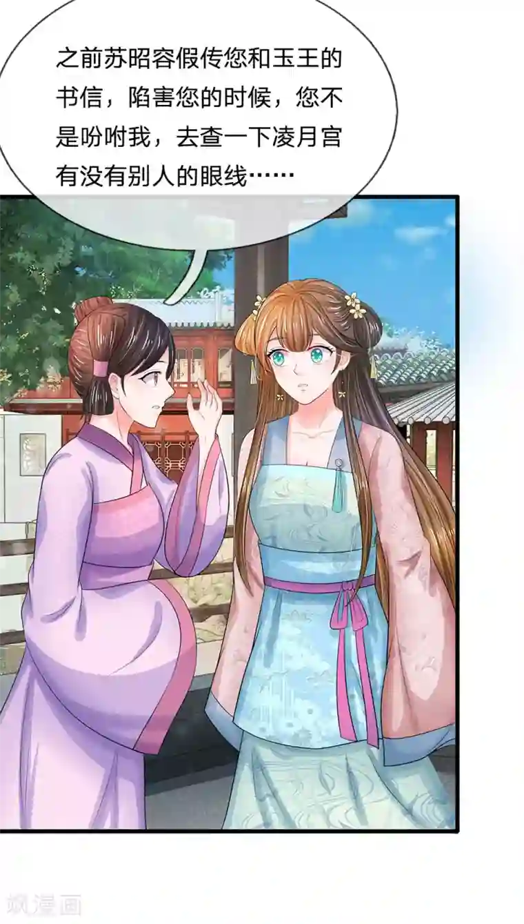 系统逼我做皇后第157话 迷雾重重