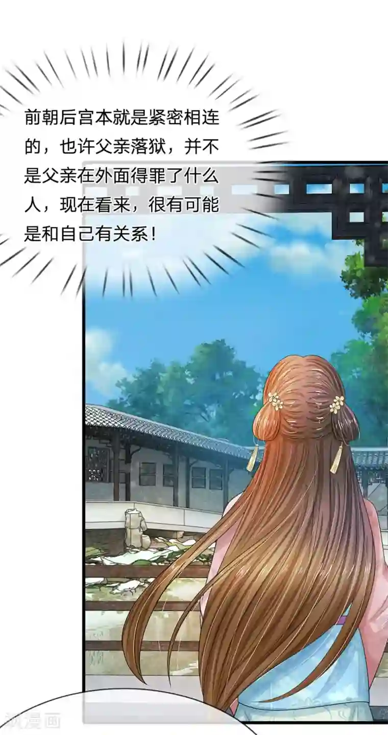 系统逼我做皇后第158话 暗流涌动