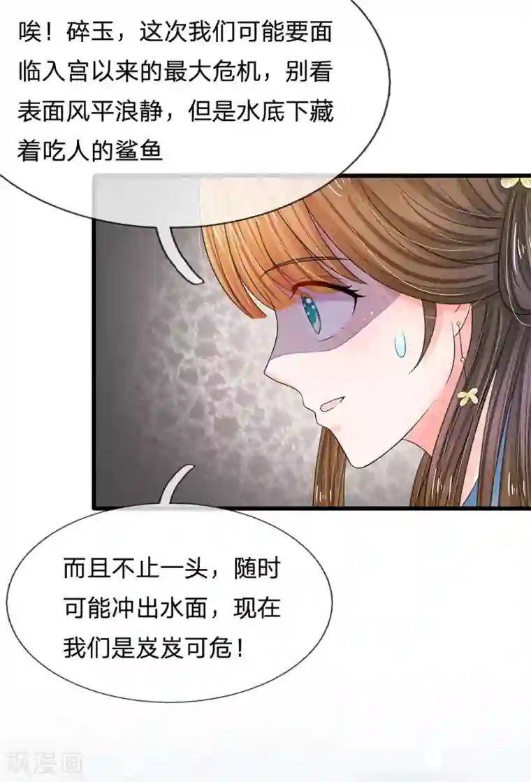 系统逼我做皇后第158话 暗流涌动