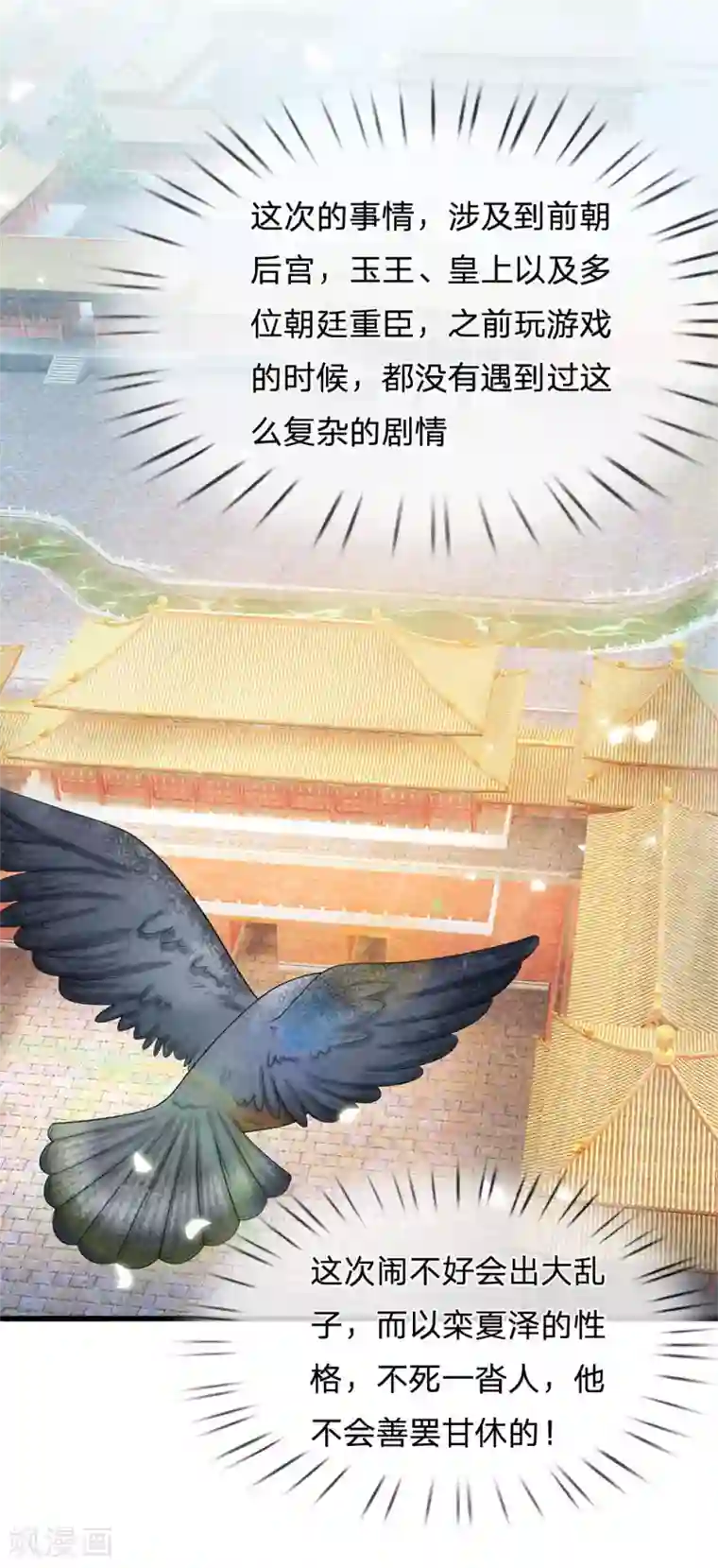 系统逼我做皇后第158话 暗流涌动