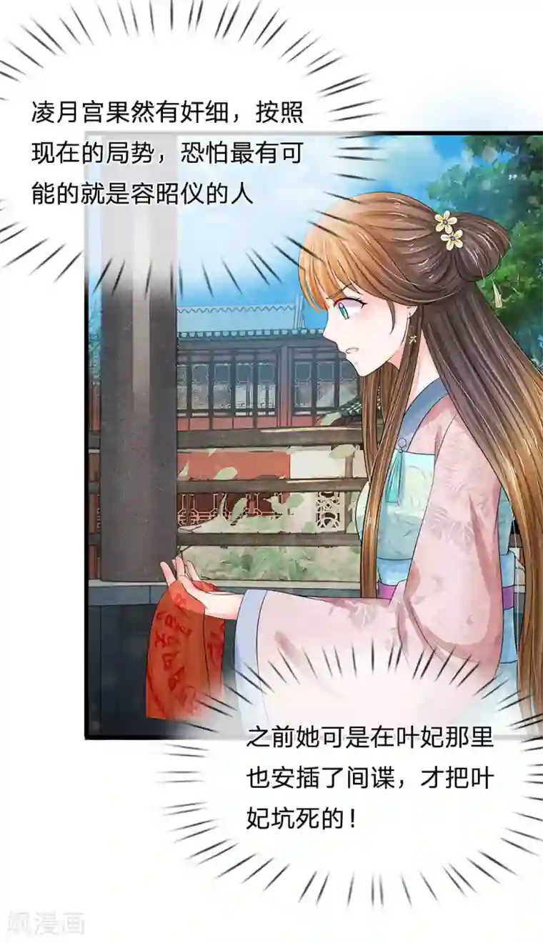 系统逼我做皇后第158话 暗流涌动