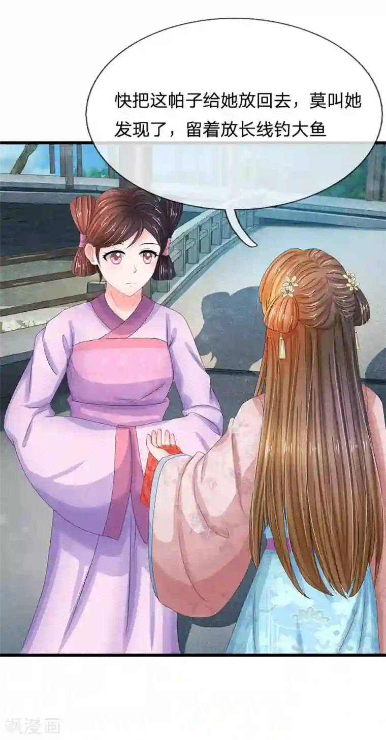 系统逼我做皇后第158话 暗流涌动