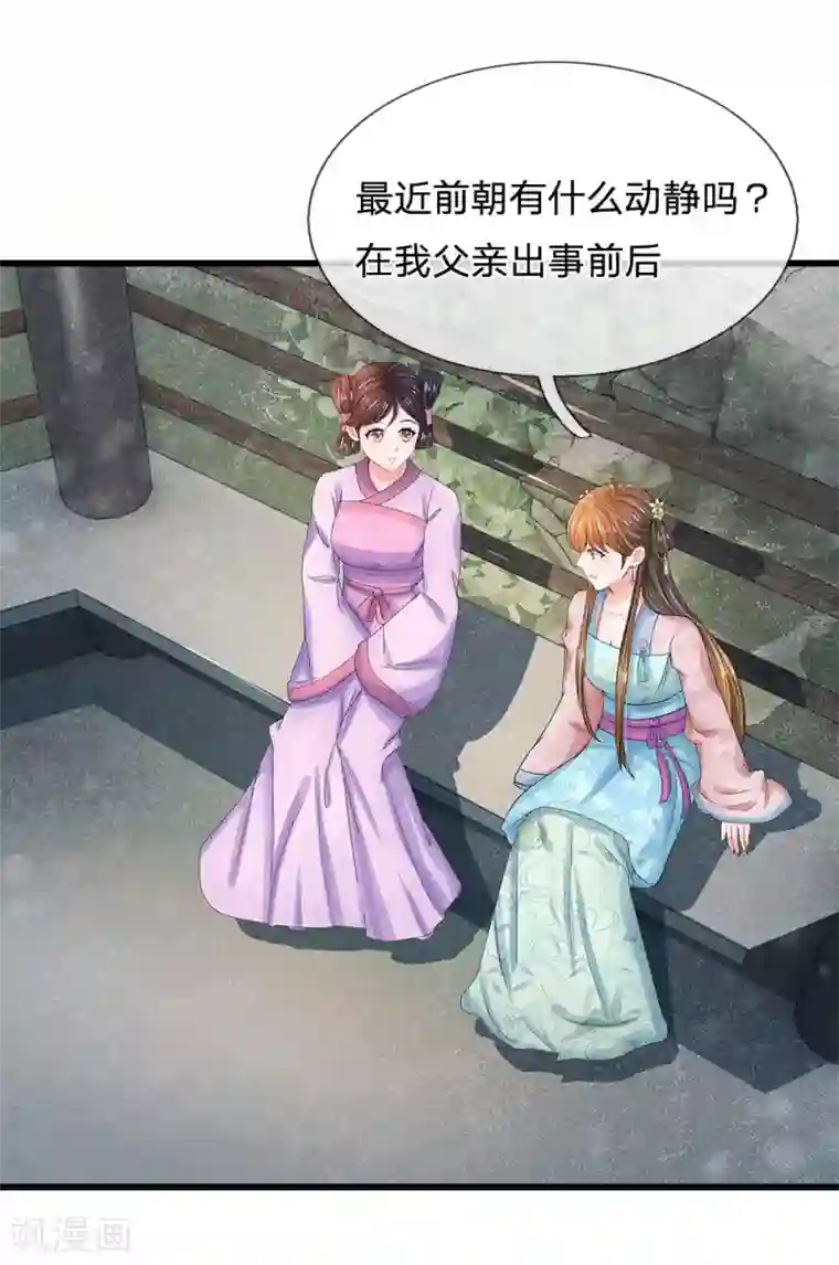 系统逼我做皇后第158话 暗流涌动