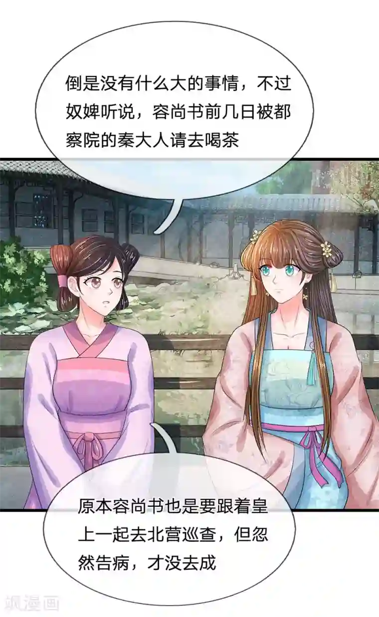 系统逼我做皇后第158话 暗流涌动