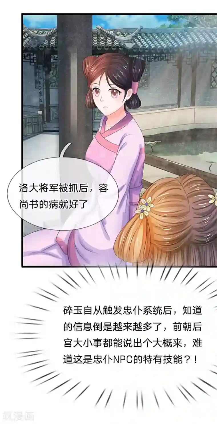 系统逼我做皇后第158话 暗流涌动