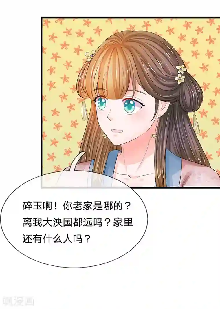 系统逼我做皇后第158话 暗流涌动