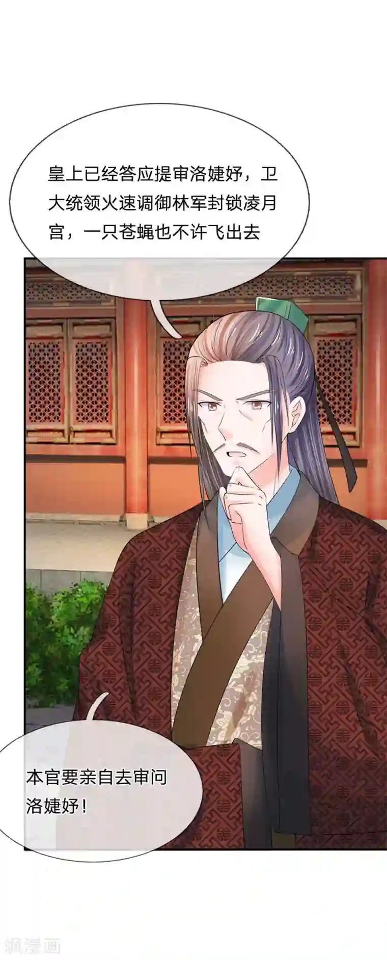 系统逼我做皇后第160话 君臣争端，提审洛云卿