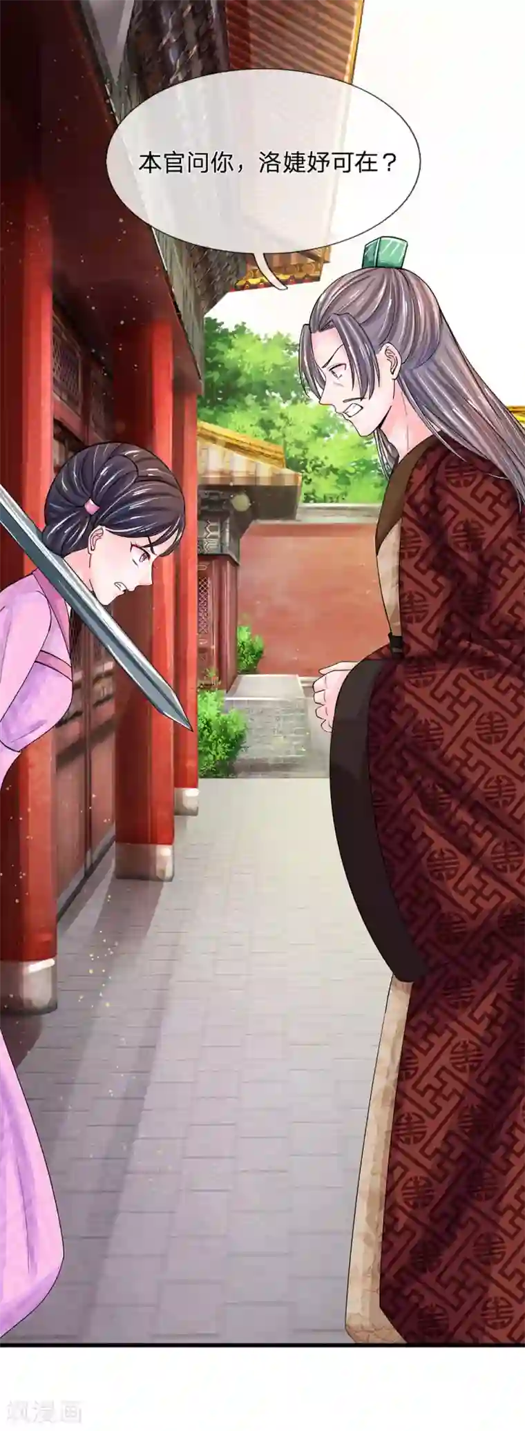 系统逼我做皇后第161话 洛婕妤不见了？