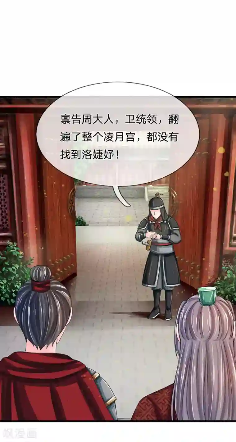 系统逼我做皇后第161话 洛婕妤不见了？