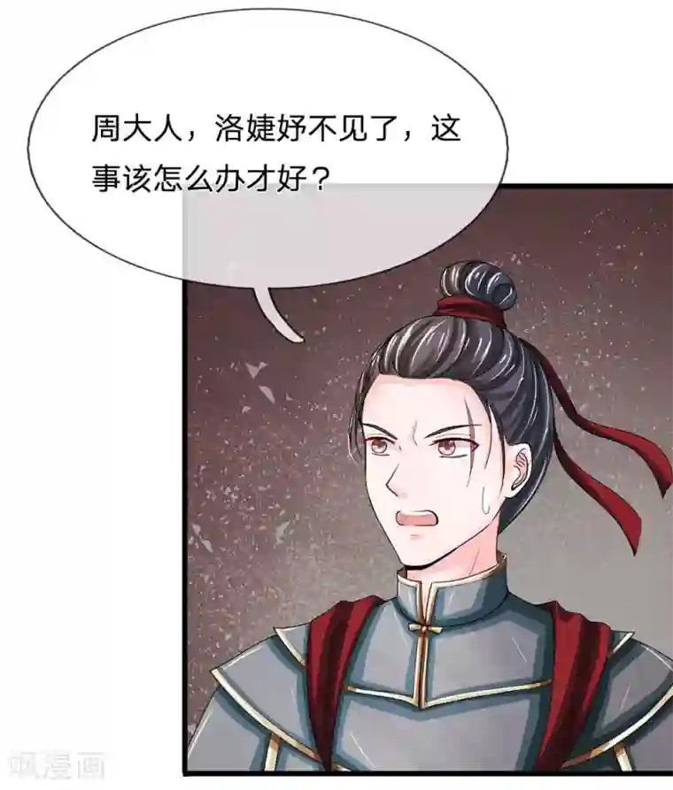 系统逼我做皇后第161话 洛婕妤不见了？