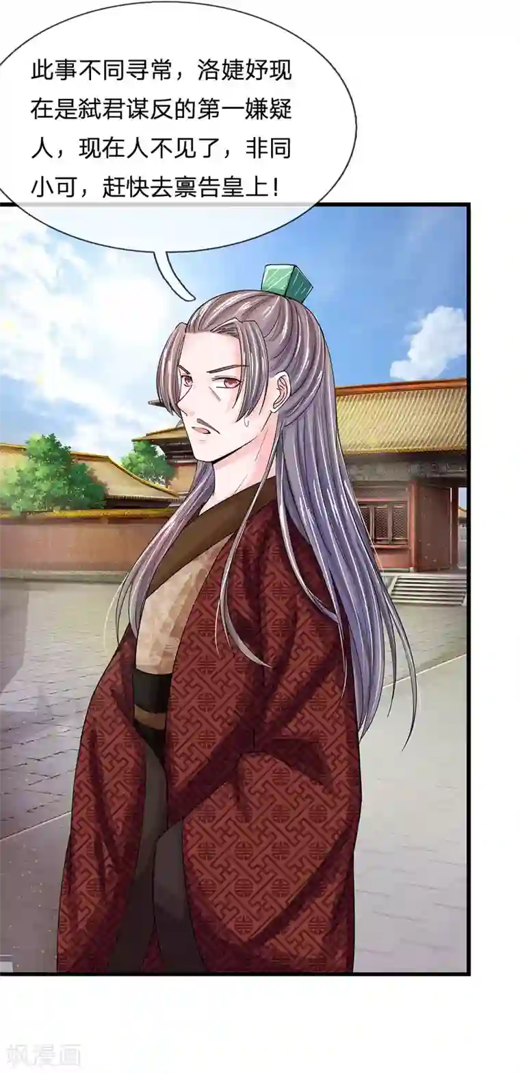 系统逼我做皇后第161话 洛婕妤不见了？