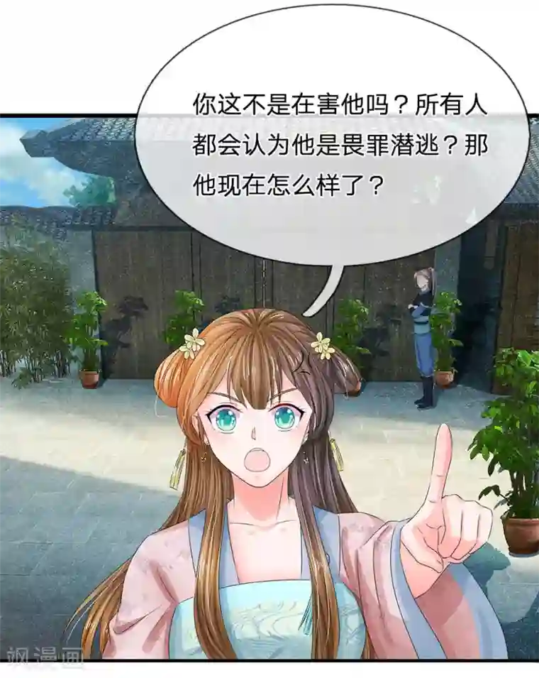 系统逼我做皇后第161话 洛婕妤不见了？