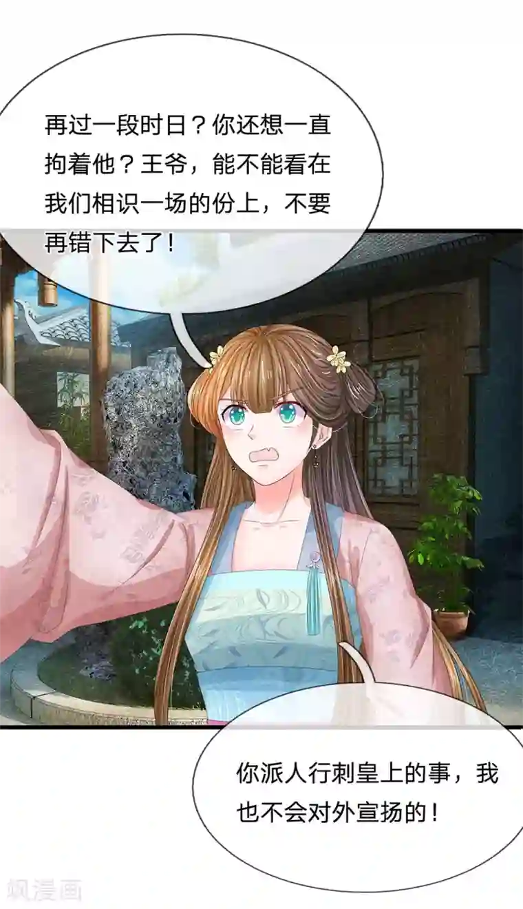 系统逼我做皇后第161话 洛婕妤不见了？