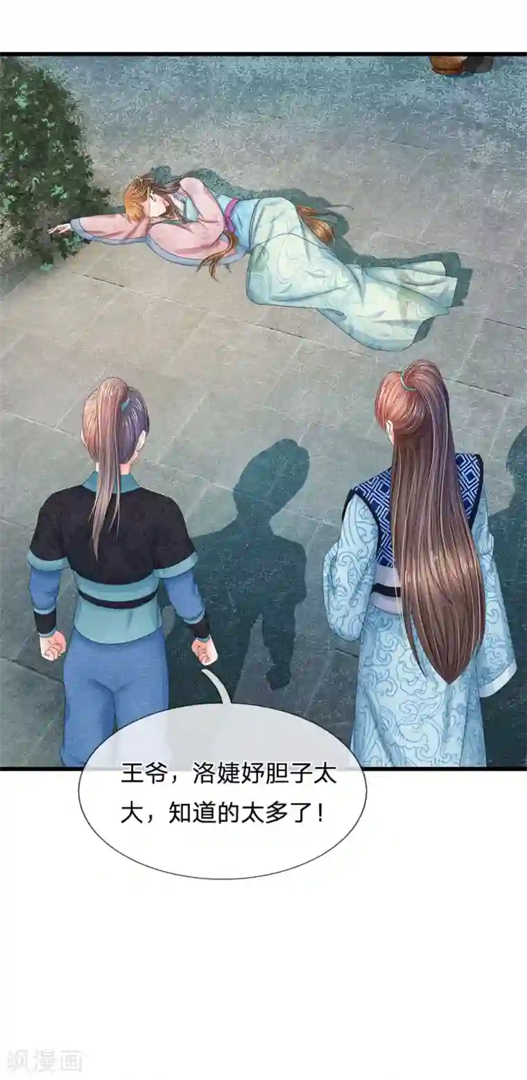 系统逼我做皇后第161话 洛婕妤不见了？