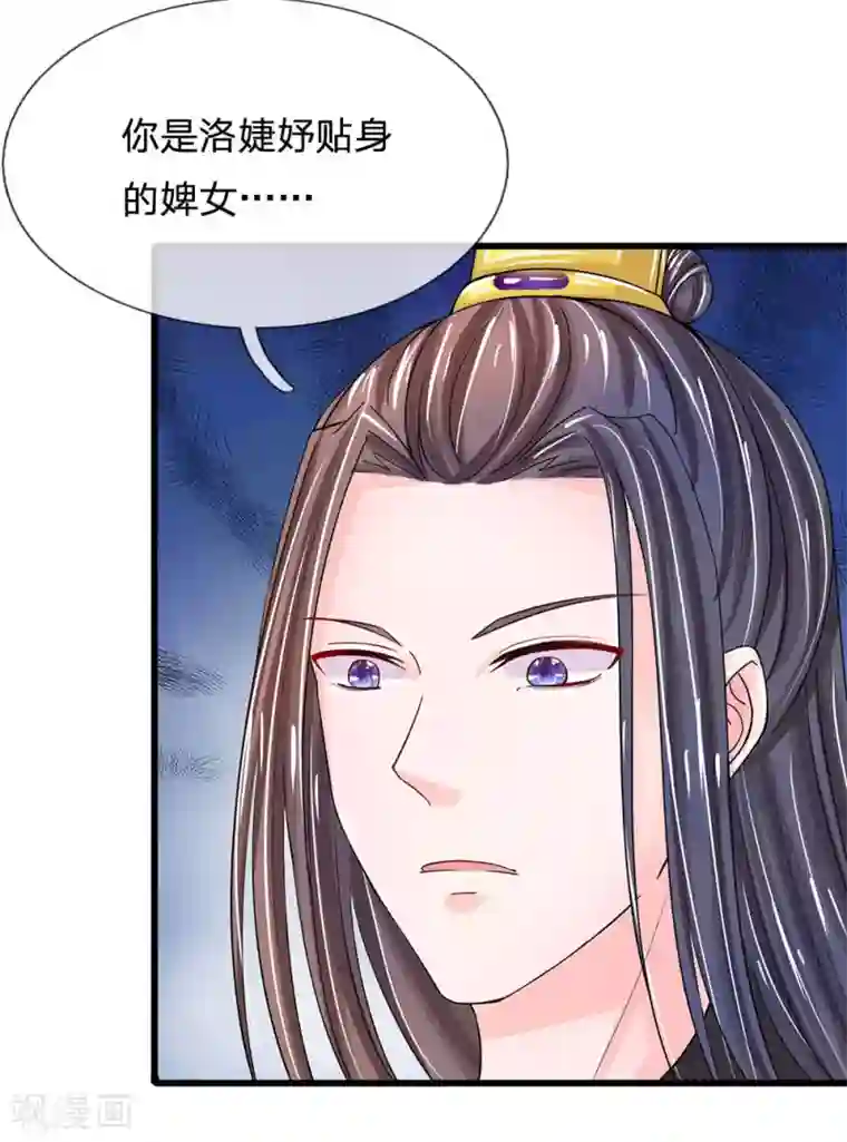 系统逼我做皇后第162话 此仇不报非君子