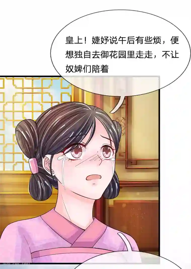 系统逼我做皇后第162话 此仇不报非君子