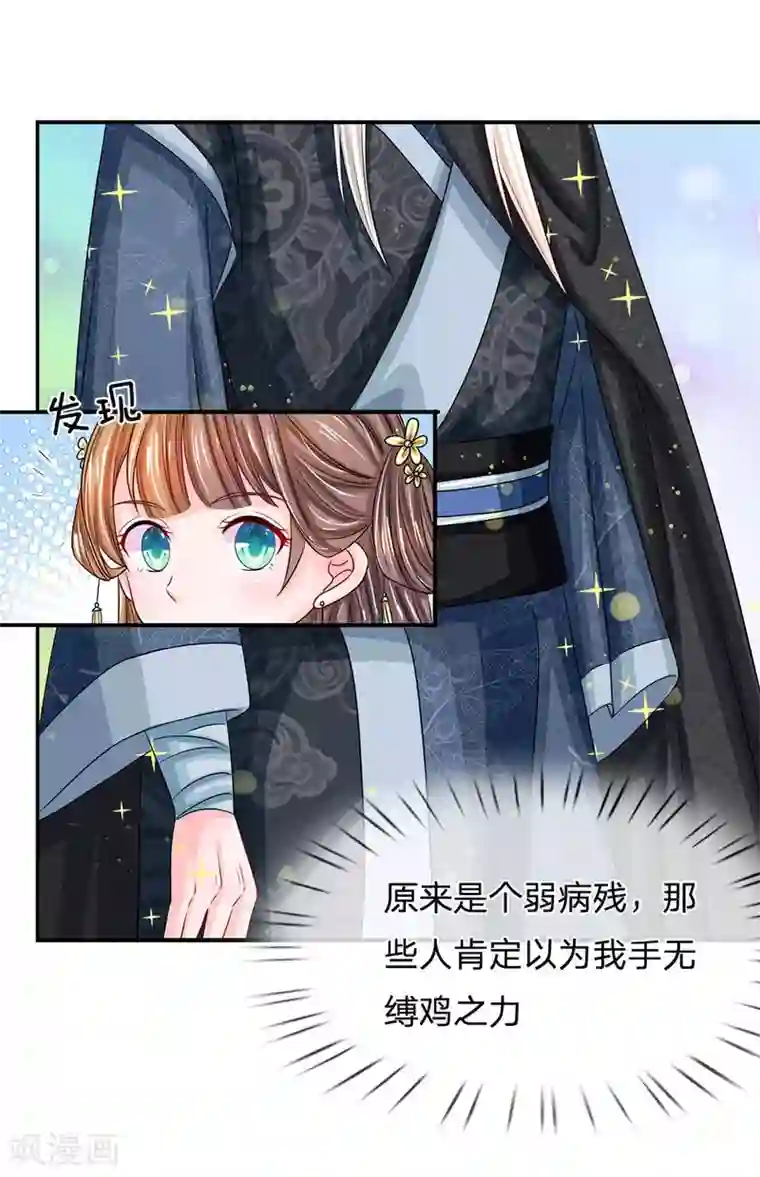 系统逼我做皇后第163话 你是妖怪么？