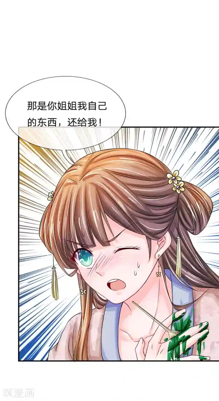 系统逼我做皇后第163话 你是妖怪么？