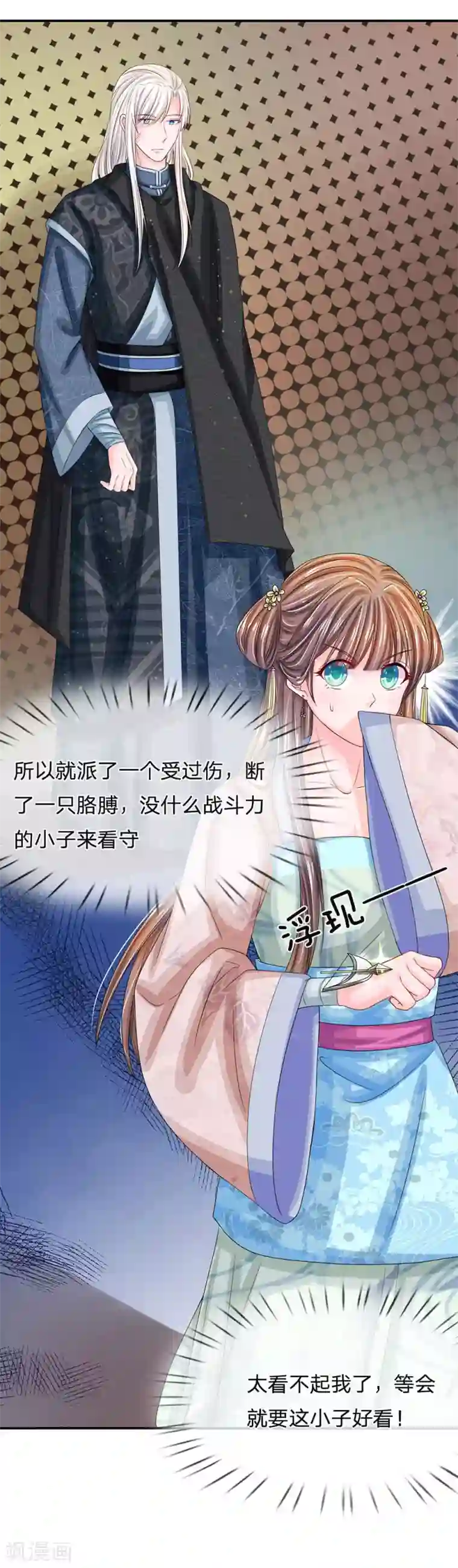 系统逼我做皇后第163话 你是妖怪么？