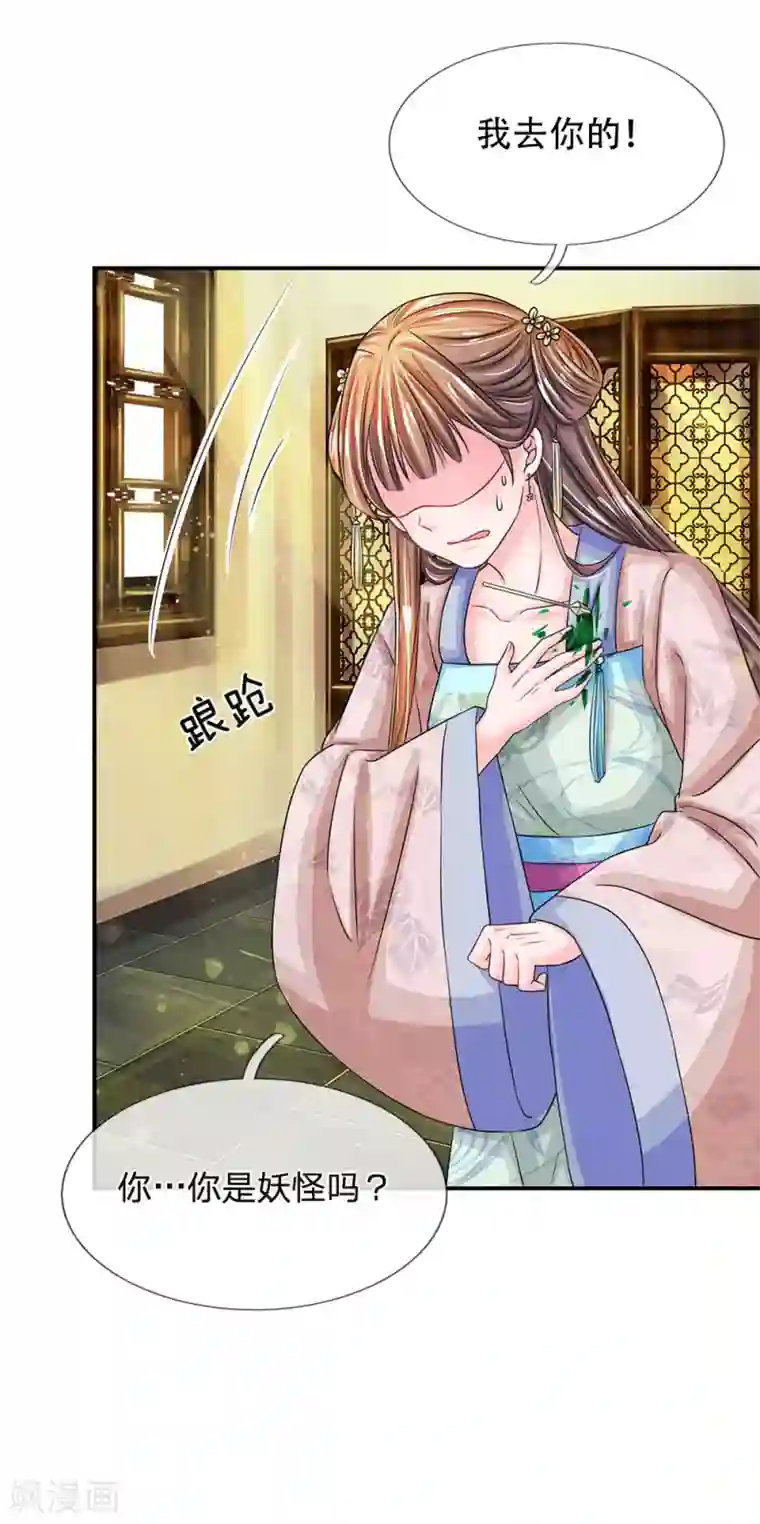系统逼我做皇后第163话 你是妖怪么？