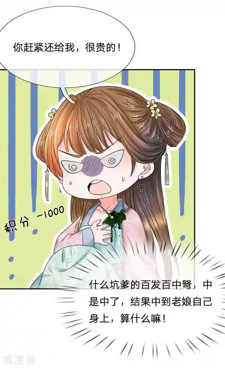 别太深了伤到宝宝了第164话 这信送给谁