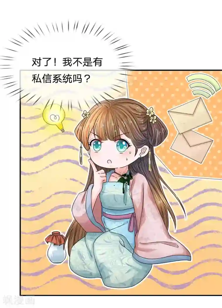 别太深了伤到宝宝了第164话 这信送给谁