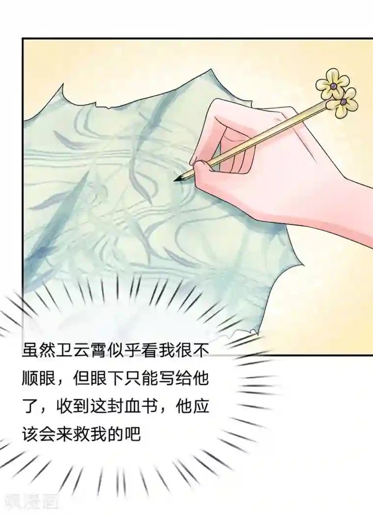 别太深了伤到宝宝了第164话 这信送给谁