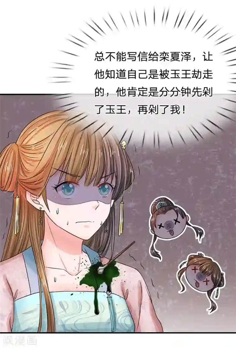 别太深了伤到宝宝了第164话 这信送给谁